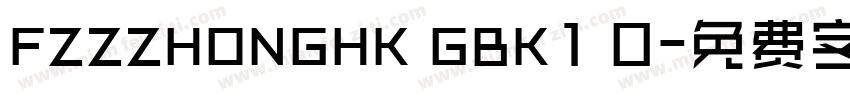 FZZZHONGHK GBK1 0字体转换